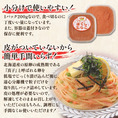 北海道の真子でつくったほぐしたらこ 150g×2個(計300g) MC059-5S