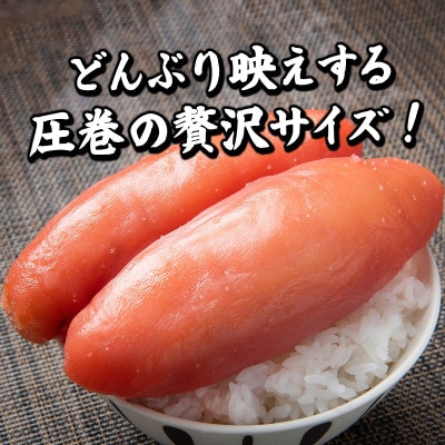 【丸鮮道場水産 】 前浜たらこ太物 750g MC172