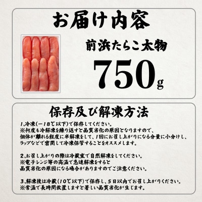 【丸鮮道場水産 】 前浜たらこ太物 750g MC172