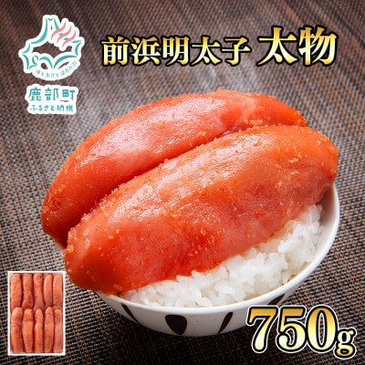 【丸鮮道場水産 】 北海道産 明太子 太物 750g MC173