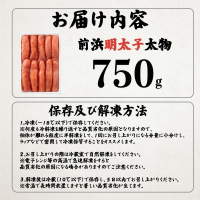 【丸鮮道場水産 】 北海道産 明太子 太物 750g MC173