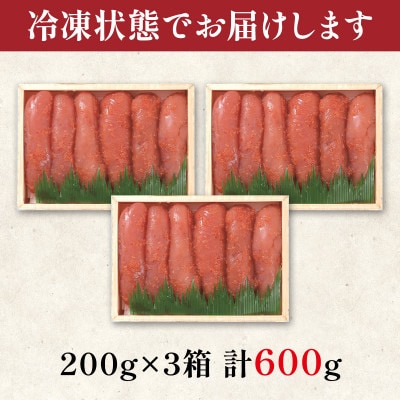 丸鮮道場水産 北海道の昆布味明太子 600g (200g×3) MC176