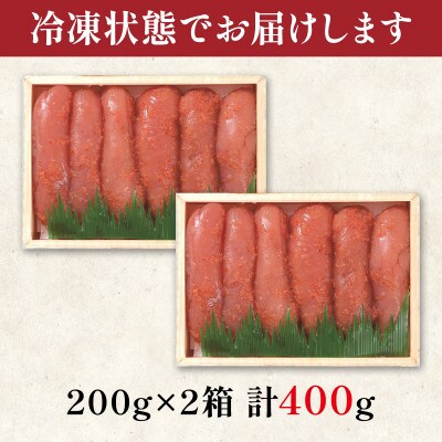 丸鮮道場水産 北海道の昆布味明太子 400g (200g×2) MC177