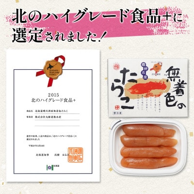 丸鮮道場水産 北海道産 無着色たらこ 480g (120g×4) MC179