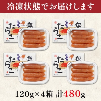 丸鮮道場水産 北海道産 無着色たらこ 480g (120g×4) MC179