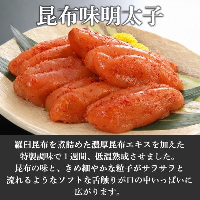 丸鮮道場水産 噴火湾産たらこと北海道の昆布味明太子 計240g MC181