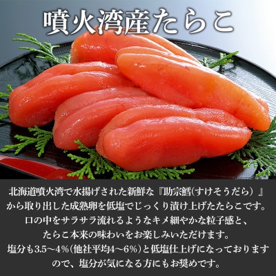 丸鮮道場水産 噴火湾産のたらこ二味食べ比べセット 計240g MC185