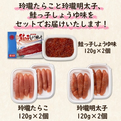 【毎月定期便】無着色の魚卵3種セット 720g (各120g×2個) TK37_12全12回
