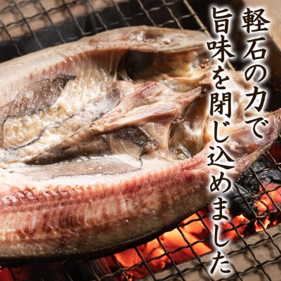 北海道産軽石干し干物セット(ホッケ×2、宗八カレイ×2)合計4尾 F30-2S