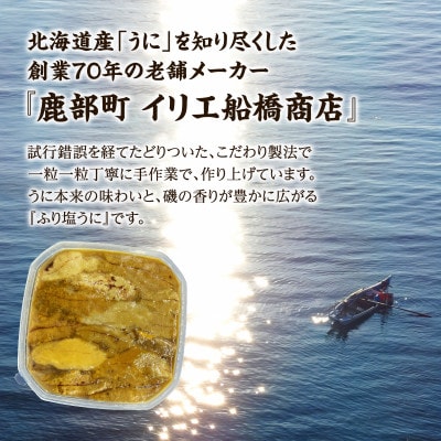 【訳あり】北海道産 ふり塩うに キタムラサキウニ 200g(100g×2パック) F26-7