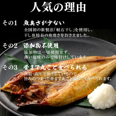 北海道産 常温保存で手軽に食べられる!軽石干し 焼ほっけ開き 1枚 F40-4
