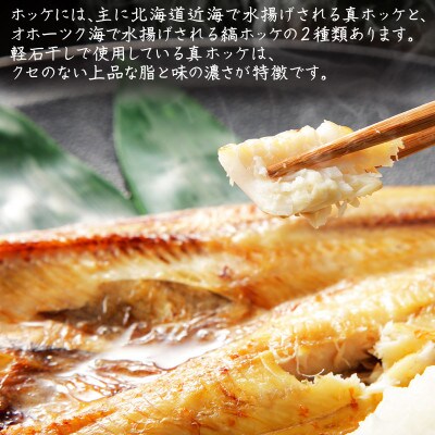 そのまま食べられる!軽石干し焼ほっけ 半身 1枚入 F54-2