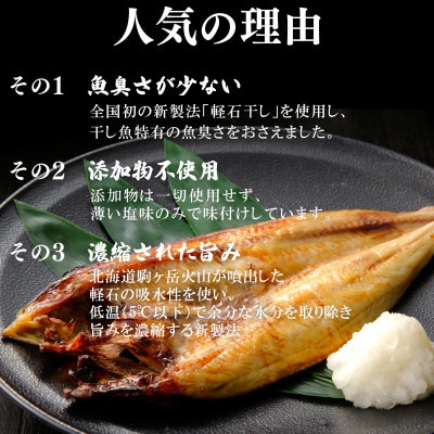 冷凍軽石干し 北海道産ほっけ 約450g×1尾 F61