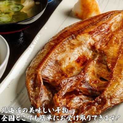 北海道産 常温保存で手軽に食べられる!軽石干し 焼ほっけ開き 2枚 F62