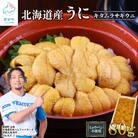 北海道産 ふり塩うに キタムラサキウニ 折詰 80g F82