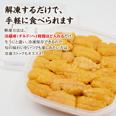 北海道産 ふり塩うに キタムラサキウニ 400g F34-4