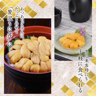 北海道産 ふり塩うに キタムラサキウニ 折詰 320g (80g×4) F84