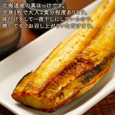 【訳あり】北海道産 真ほっけ半身干し 約3kg R26-2