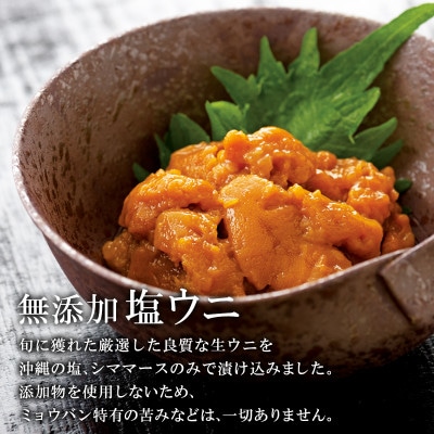 塩うに 80g ムラサキウニ I04-4