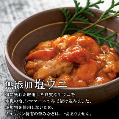 塩うに 160g (80g×2P) バフンウニ I07-4