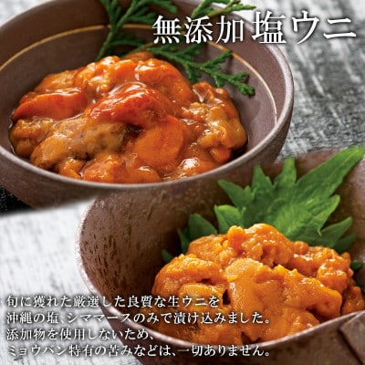 塩うに 食べ比べセット 80g×各1P バフンウニ ムラサキウニ I08-4