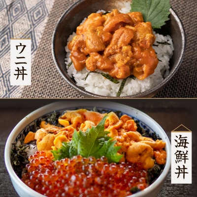 塩うに 食べ比べセット 80g×各1P バフンウニ ムラサキウニ I08-4
