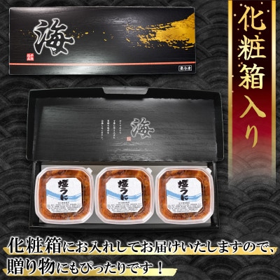 塩うにギフトセット 240g (80g×3P) バフンウニ I09-4