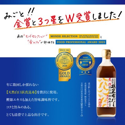 【北海道鹿部町産】天然白口浜真昆布使用 根昆布だし 500ml×2本 SS31-2