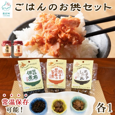 鮭ほぐし 佃煮 詰め合わせ ごはんのお供セット 計630g SS42-3