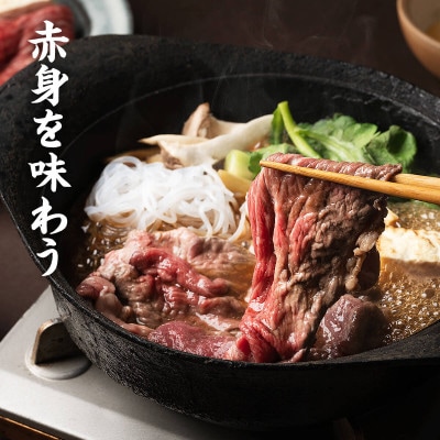 北海道産 鹿部牛 すき焼き・しゃぶしゃぶ用もも肉 680g DF01-3S