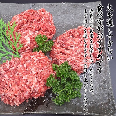 北海道産 鹿部牛 ミンチ肉 900g DF04-2S