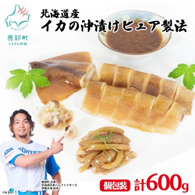北海道産 イカの沖漬けピュア製法 600g SM05-4S