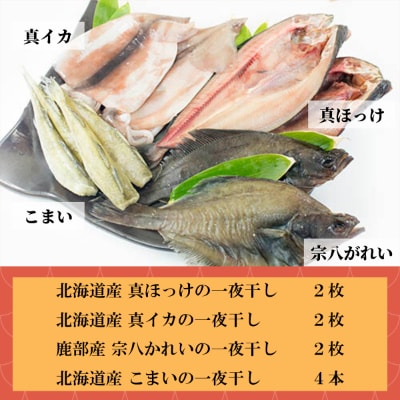【訳あり】 北海道一夜干し三昧デラックス 約2kg SM23-3S
