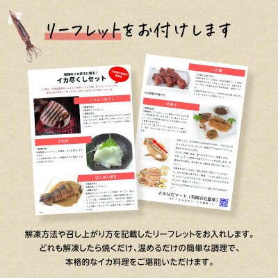 【訳あり】北海道 漁師町・鹿部町のイカ尽くしセット(全5品)SM25-4