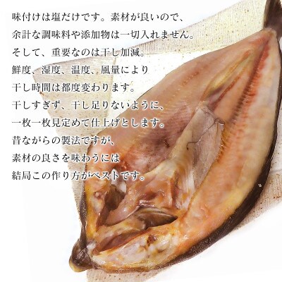 北海道産 真ほっけ一夜干し 約400～450g×5枚 SM69