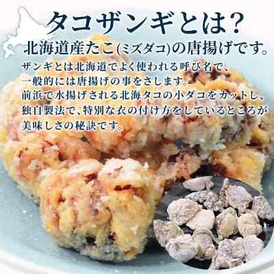 北海道産 たこザンギ 2kg(500g×4袋) SM79