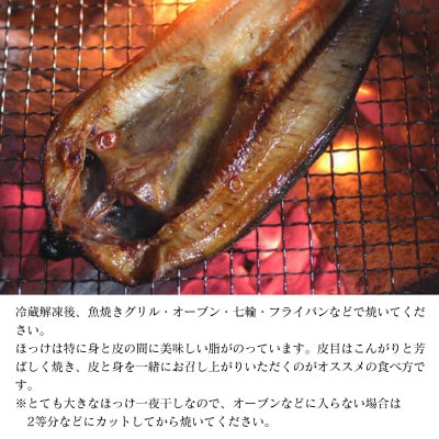 北海道産 真ほっけ一夜干し 約450g～550g×4枚 SM71