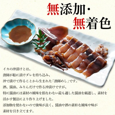 北海道産 イカの沖漬けピュア製法 1.2kg SM75