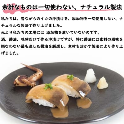 北海道産 イカの沖漬けピュア製法 1.2kg SM75