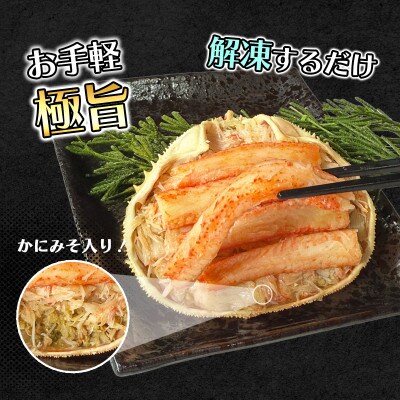 北海道産 オオズワイガニ 甲羅盛 120g前後×4個 KS31