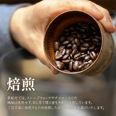 【毎月定期便】夢紀行のオリジナルブレンドコーヒー コーヒー粉500g TK20-2S_3全3回