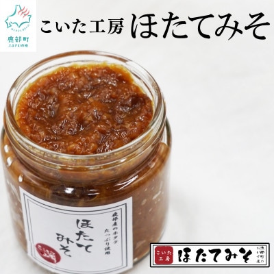 ほたてみそ 200g×5個 KK01-2