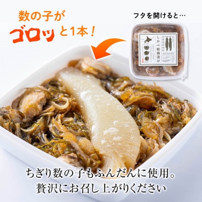 しかべ松前漬け 500g(250g×2パック) SS40-4S