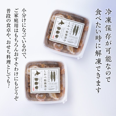 しかべ松前漬け 500g(250g×2パック) SS40-4S