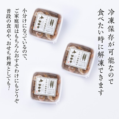 しかべ松前漬け 750g(250g×3パック) SS12-5S