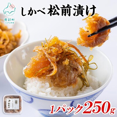 北海道産 しかべ松前漬け しかべ旨辛ホタテ明太子キムチ セット 計900g SS71