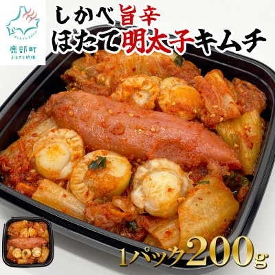 北海道産 しかべ松前漬け・しかべたこ松前漬け・しかべ旨辛ほたて明太子キムチ 計700g SS101