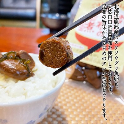 鱈子と昆布の旨煮 80g×2袋 TS07-4S