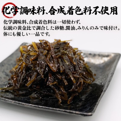 北海道産天然白口浜真昆布の佃煮 640g(80g×8袋) TS02-4S