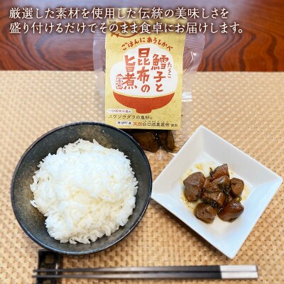 鱈子と昆布の旨煮 400g(80g×5袋)TS12-2S